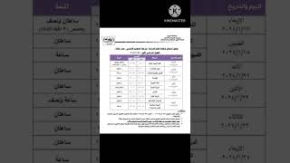 جدول امتحان نصف العام للصف الثالث الاعدادى ترم اول ٢٠٢٣ محافظة الجيزة