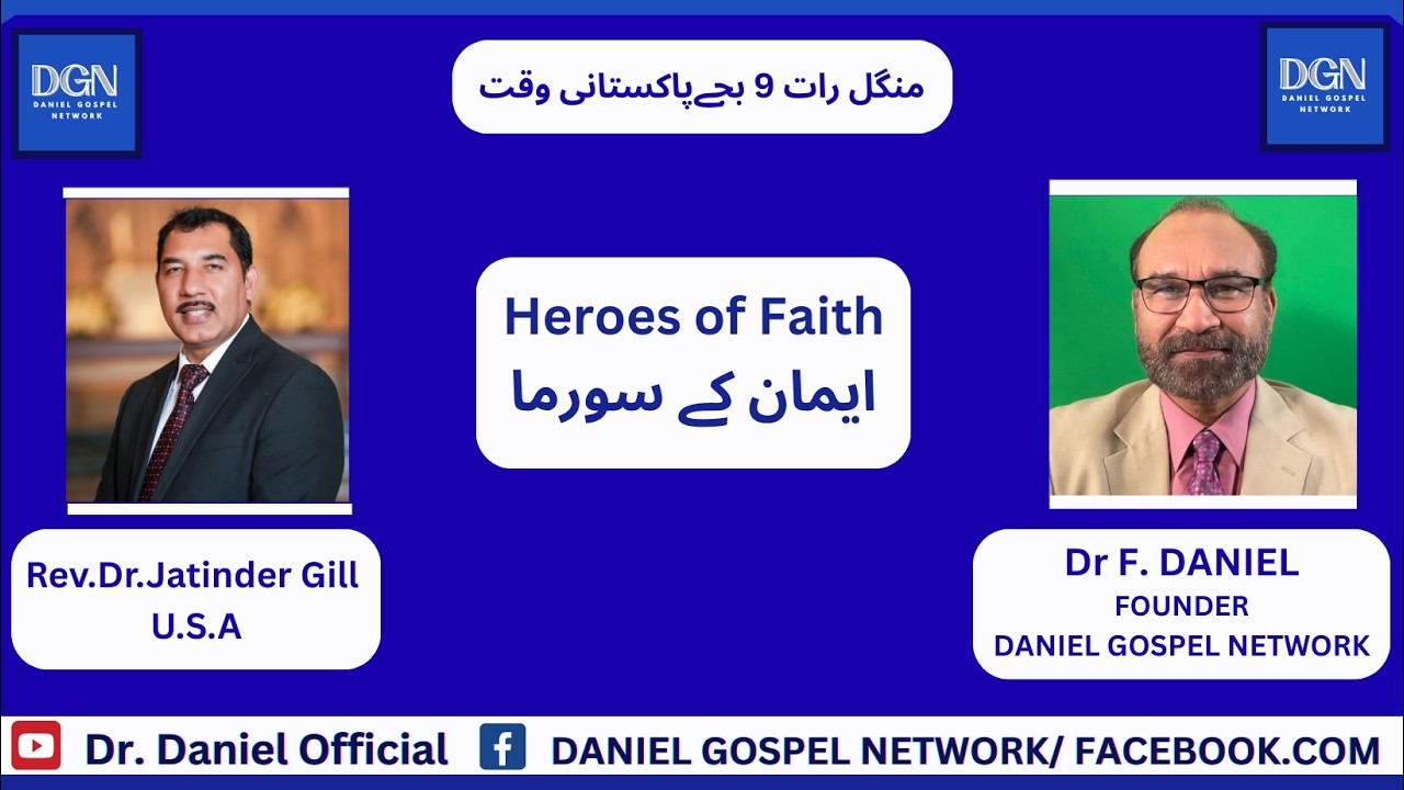 ایمان کے سورما شو/ مہمان پاسٹر ڈاکٹڑ جتندر گل از امریکہ