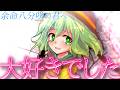 【ゆっくり茶番劇】余命八分咲の君へ《短編》 - 第一回ゆ茶フェス用作品