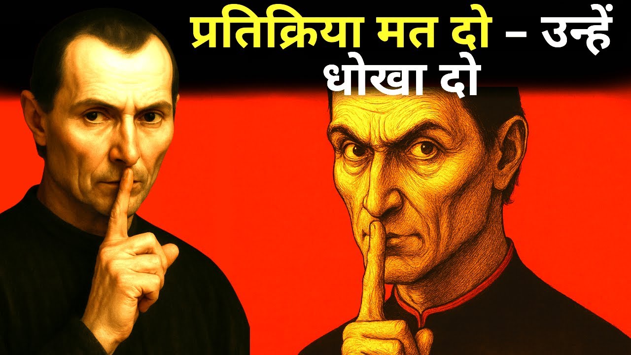 किसी को भी नियंत्रित करने के लिए 7 मिकावेलियन कानून – चरम मानसिक शक्ति