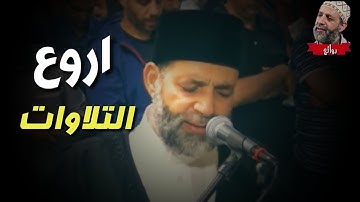فرددناه إلى أمه كى تقر عينها / تلاوة خاشعة ورائعة للشيخ حسن صالح / سورة القصص