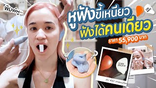 หูฟังขี้เหนียวอันใหม่ ใช้ได้คนเดียวในโลก ราคาครึ่งแสน !! | Zom's In-Ear Monitor