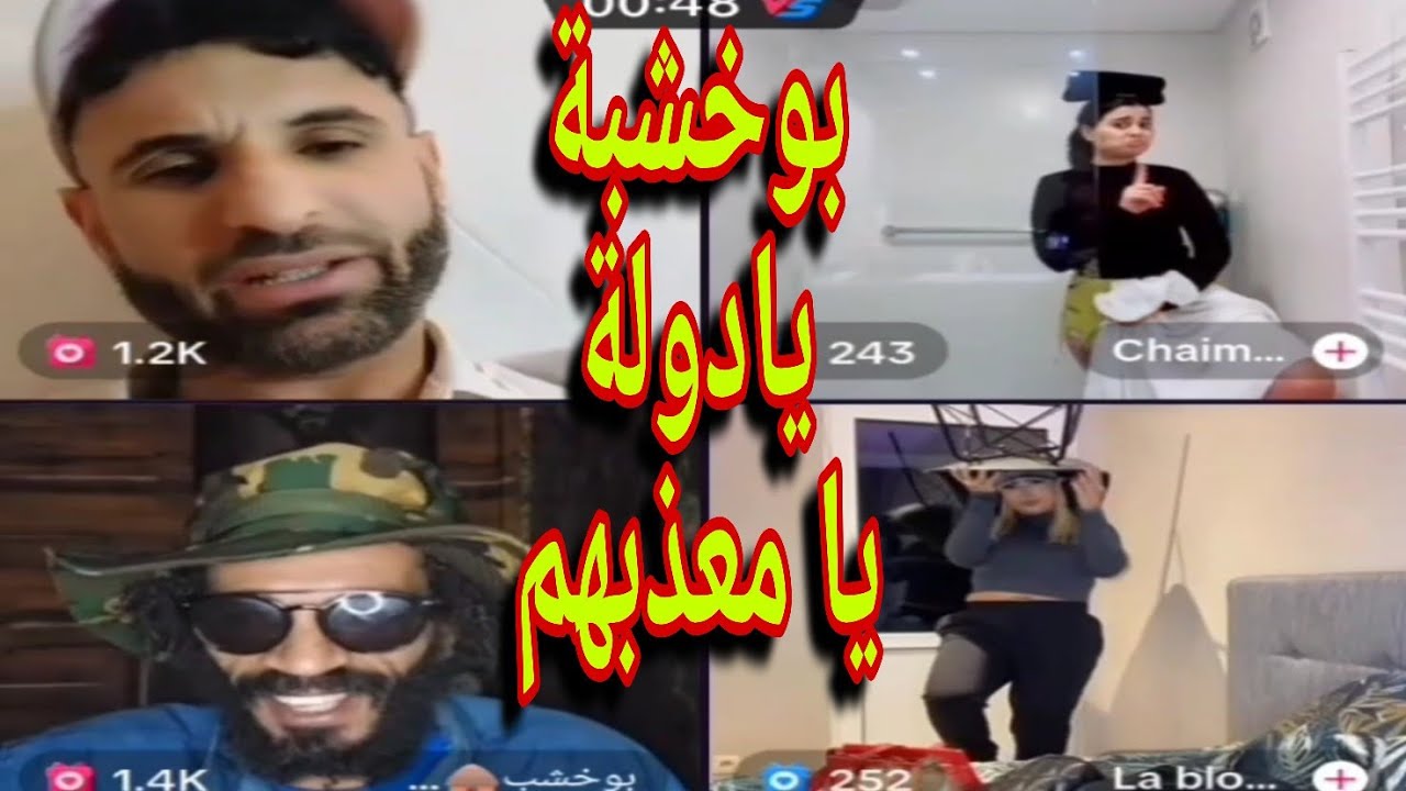 بوجمعة الدهزاوي وحمزة الشلفي: الظاهرة الجزائرية التي أضحكت الملايين على تيك توك! #بوجمعة_الدهزاوي