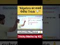 Algebra का सबसे पेचीदा Trick |#ssccglmaths #trickymaths #governmentexam #mathsforssc #algebratricks