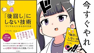 【漫画】後回しにしない技術【要約】