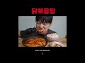 매콤 닭볶음탕 먹방