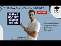 Ultimate 50-Day Study Plan for UGC NET December 2023 | 50 दिन में  UGC NET कैसे निकालें?