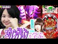 【エヴァンゲリオン】演歌歌手さくらまやのシンクロ率はいかに!? さくらまやのぱちんこ旅INマルハン 第2話 前編(1/2)  @1gametv744