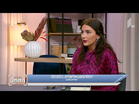 #დღისკოდი ომი და ბავშვები - სტუმარი: ლელა კოტორაშვილი - პედაგოგი