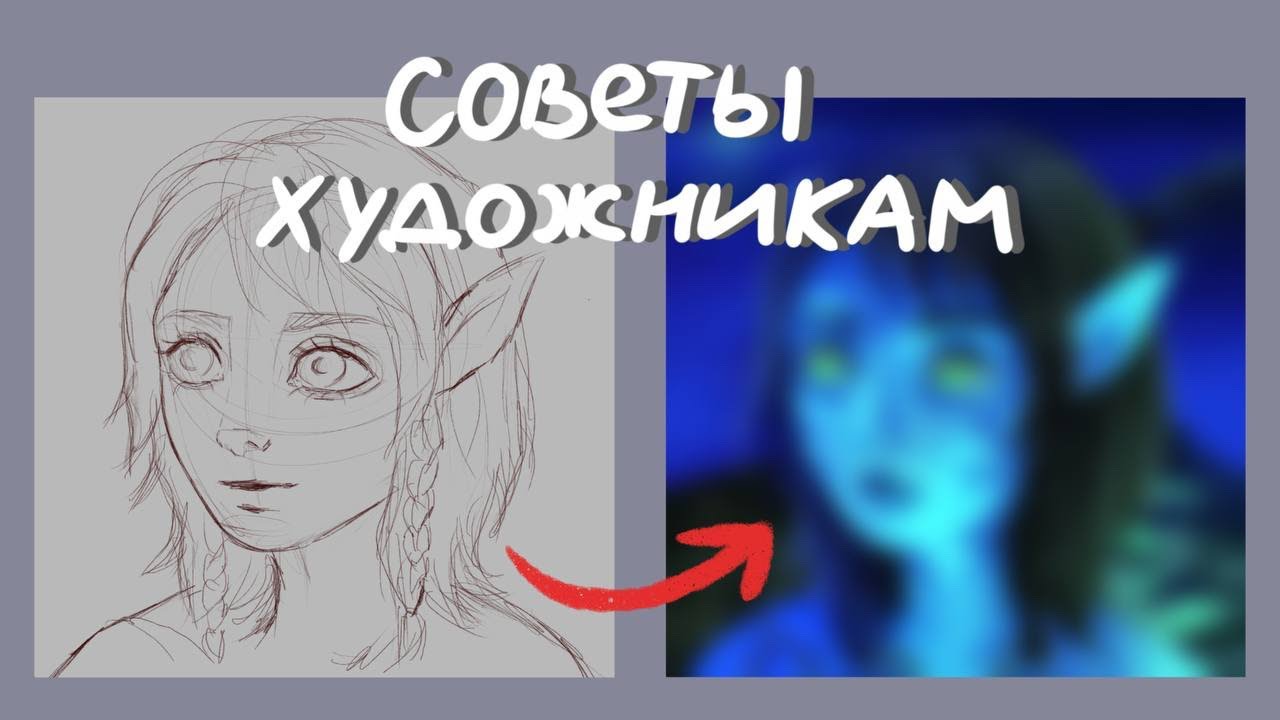 Советы для художников - YouTube