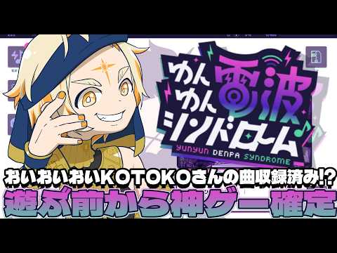 【ゆんゆん電波シンドローム】🌞平成電波ソングが音ゲーで出来るってマジ!!?!?!?!?!?🌞【善額サンパロー/ネタバレ注意】 video thumb