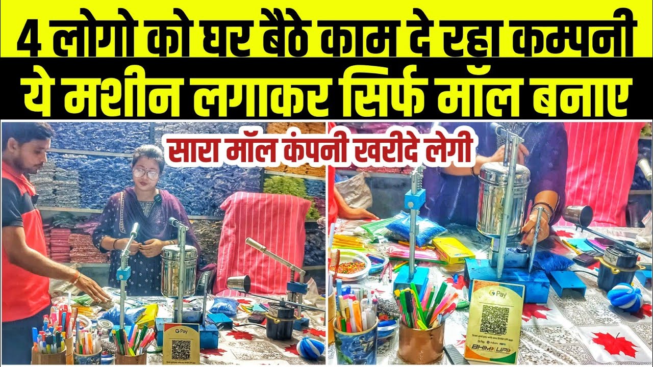 घर बैठे 4 लोगो को रोजगार मिल रहा है | Pen Making Machine | Pen Banane Wali Machine | Pen Machine