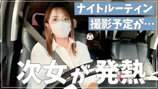 解熱後の1歳、元気すぎて逆に大変な夜🌙｜ナイトルーティン