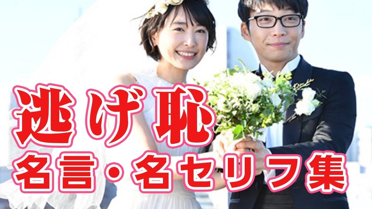 逃げ恥百合ちゃん名言集を画像付きで紹介 ...