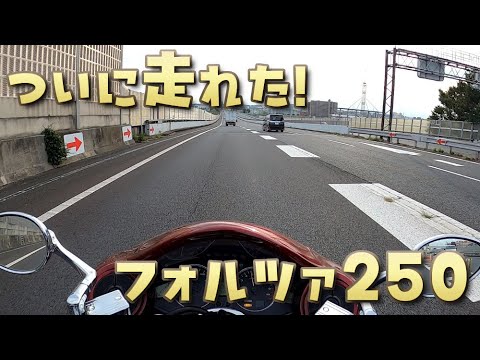 フォルツァX　少走行　極美、動画付 フォルツァX 少走行 極美、動画付 【公式通販】