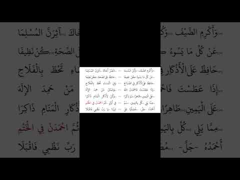 منظومه الألبيري لأحسن الأخلاق