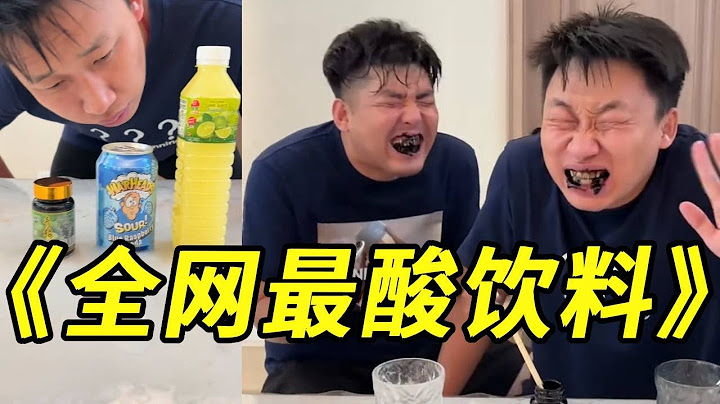 峻宁峻宁：全网最酸饮料挑战！泰国酸柑水、美国酸汽水、青梅精混在一起喝下去！#搞笑 #挑战 #全网最酸 #酸死了 #青梅精 #整蛊