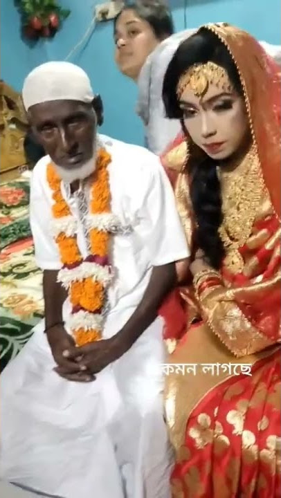 মেয়েটির জামাই কত বুড়া দেখুন 🤣 #বুড়া #foryoupage #newsfeed #viralvideo #ভাইরাল হবেই