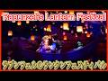 ºoº TDS 東京ディズニーシー ラプンツェルのランタンフェスティバル アトラクションライドビュー Tokyo DisneySEA Rapunzel's Lantern Festival)
