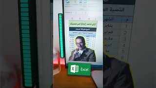 النسبة المئوية من غير معادلات - اتعلم الاكسل صح