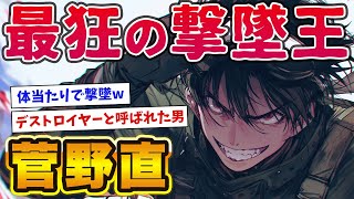 【最後の撃墜王】デストロイヤー菅野直のぶっとんだ伝説と最後の日