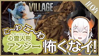 #4【BIOHAZARD8/バイオハザードヴィレッジ】 ビビらない亜人の　た の し い バ イ オ【にじさんじ/レヴィ・エリファ】