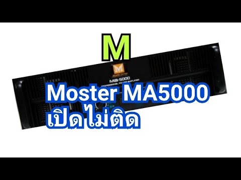 M MosTer#MA-5000#ช่างบ้านๆ