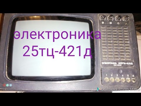 (драгметаллы в телевизоре) электроника 25тц-421д.