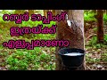 റബ്ബർ ടാപ്പിംഗ് ഇത്രക്ക് എളുപ്പം കോമഡി