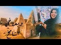 ندى القلعة بلاد النوبه حالة واتساب Nada Algalaa ندى القلعة بلاد النوبه حالة واتساب Nada Algalaa
