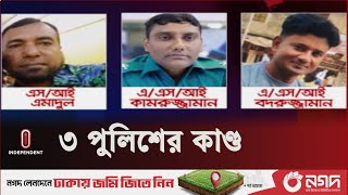 ক খয ত স নতর সর ভমকয পলশর ৩ করমকরত Police Independent Tv