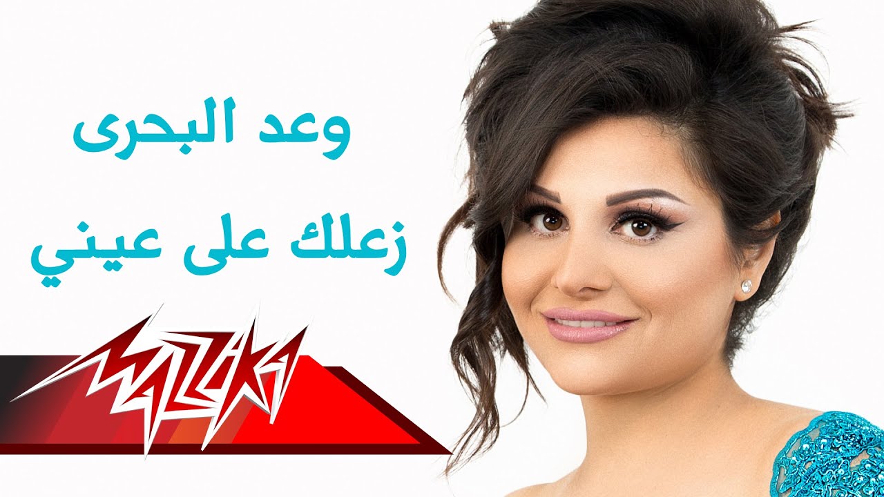 TÉLÉCHARGER MUSIC WAAD AL BAHRI