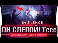 Он слепой! Тсссс.. • IN SILENCE - 1 монстр против 5