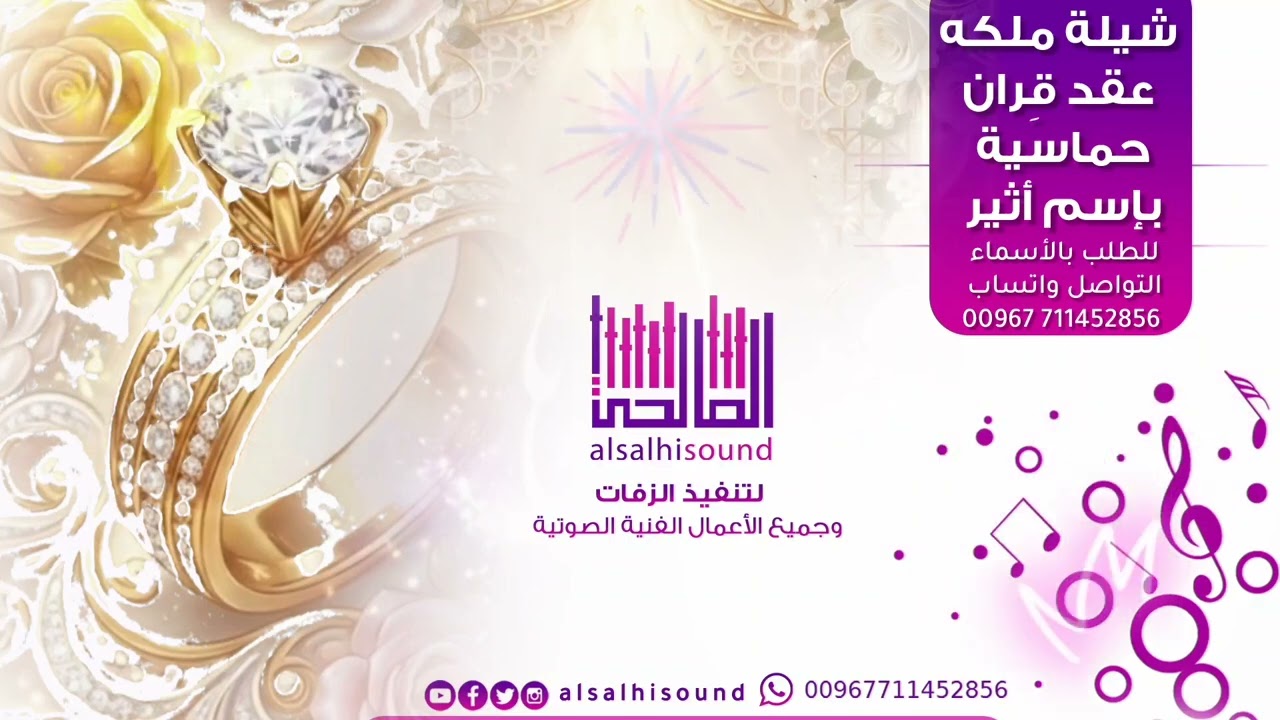 شيلة ملكه عقد قران حماسية باسم اثير | أداء بلال الصالحي 