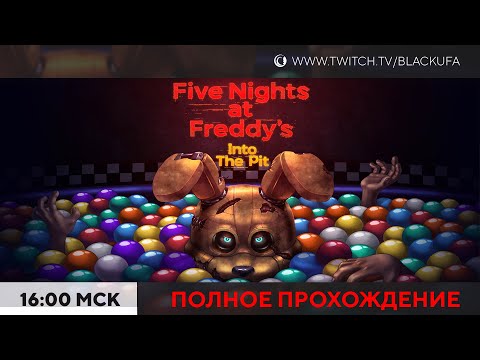 Five Nights at Freddyu0027s: Into the Pit [Полное прохождение]
