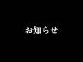 ゆる卓をいつも見てくれている皆さんへ