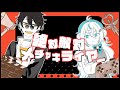 【歌ってみた】絶対敵対メチャキライヤー / メドミア【covered by 雪ノ精くもち×梟雄しろや】