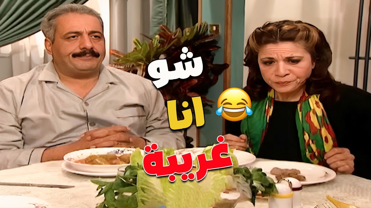 لما ضيف يطب عليكي وقت الآذان وأنتِ حاسبة الطبخ بالملّي.. وياكل نصيب العيلة كلها! 😂🥘