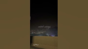 يَا أَيُّهَا الَّذِينَ آمَنُوا اتَّقُوا اللَّهَ وَقُولُوا قَوْلًا سَدِيدًا || القارئ سعود الشريم