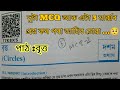 Advance Maths (গণিত ) 99% Common Questions for HSLC 2026 important MCQ &amp; Q Chapt:10 