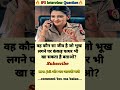 🤔 IPS interview questions and answers 🔥 GK upsc questions 📚#upsc #ias #ips #generalknowledge