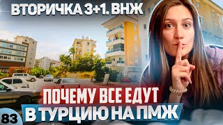 ВНЖ в Турции как получить при покупке квартиры? Вторичка в Алании с ВНЖ. Недвижимость в Турции.