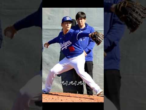 大谷翔平から一平さんを奪う山本由伸