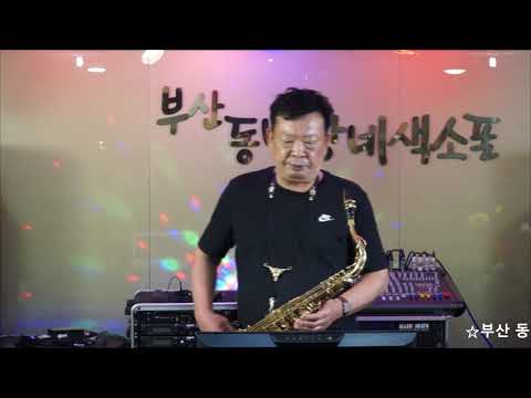 우영균 - 유리벽 사랑/<strong>박진도</strong>(부산 동네방네 색소폰/2021년 7월 월례회 연주) 2021.7.5