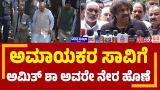 Madhu Bangarappa; ಬಿಜೆಪಿ ವಿರುದ್ಧ ಸೋಶಿಯಲ್ ಮೀಡಿಯಾ ತಿರುಗಿಬಿದ್ದಿದೆ | Amit Shah| PNS Vistaara News