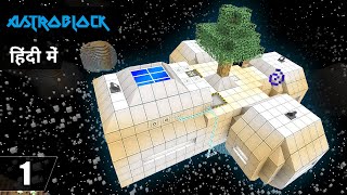 #1 AstroBlock - Survive in Space | Minecraft Java | in Hindi