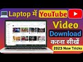 Laptop Me Youtube Video Kaise Download Kare How To Download Youtube Video In Laptop Laptop Me Youtube Video Kaise Download Kare How To Download Youtube Video In Laptop