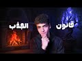 قانون الجذب بيخليك تحقق الي انت عايزه