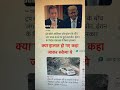 News Amerika aur Iran #trending #news #newsupdate #newstoday #newstatus #newshorts #iran #amerika