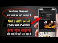 YouTube Seo | Youtube Channel Search karne par Nahi Aa Raha Hai | Youtube Channel search mein laye
